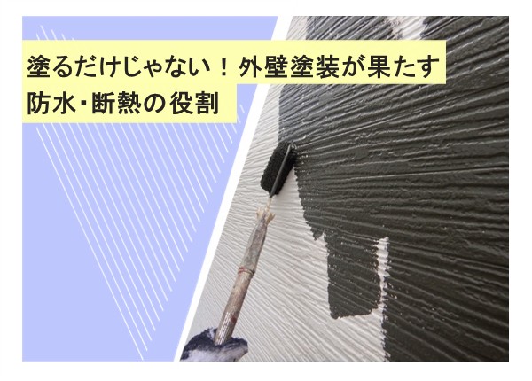 外壁塗装が果たす防水・断熱の役割梅雨や冬に外壁塗装しても大丈夫？季節ごとの注意点